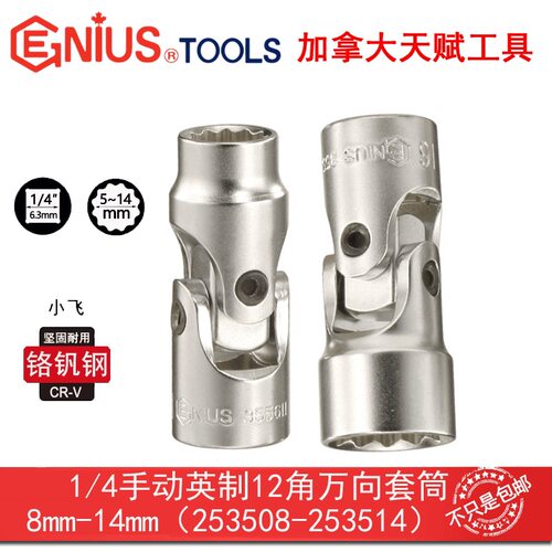 GENIUS天赋手动12角万向套筒扳手公制英制活动旋转十二角万向节