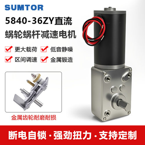 蜗轮蜗杆直流减速电机5840-36ZY大扭力直角小型12V24V调低速马达