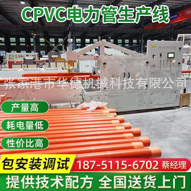 CPVC电力管生产线 PVC电力管挤出机 电力管生产设备