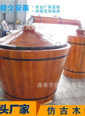 木酒甑天锅 传统酿酒设备家用蒸酒器大型白酒蒸馏器 烤酒用酒甑子