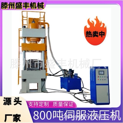新款800吨快速伺服液压机 630吨四柱三梁油压压力机  按需定制