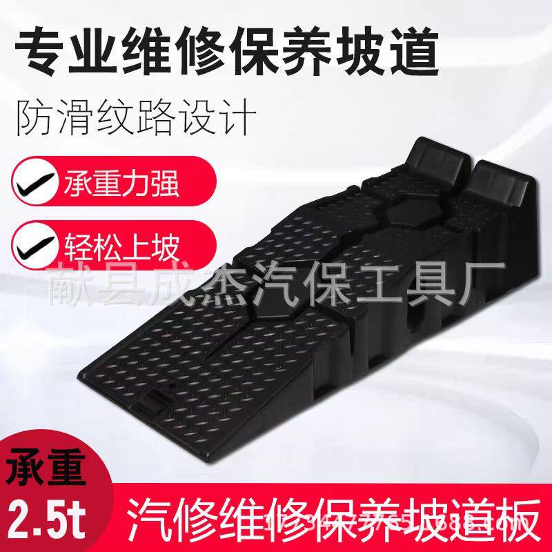 汽车保养支架防滑塑料轿车维修工具保养坡道斜坡板阶梯换机油坡道