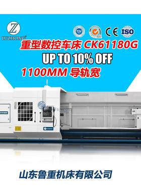 大型数控车床CK61180重型数控车数控卧式车床重切削车床