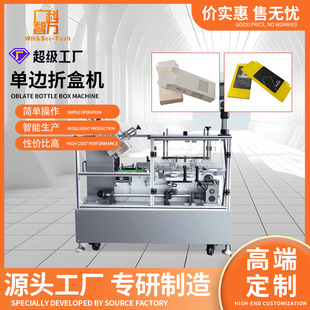 洗面奶全自动折盒机五金折盒机日化装盒设备防晒霜小型自动折盒机