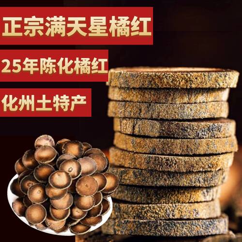 化州土特产六年小黄绒化卅满天星花化橘化红橘洲化红化桔红