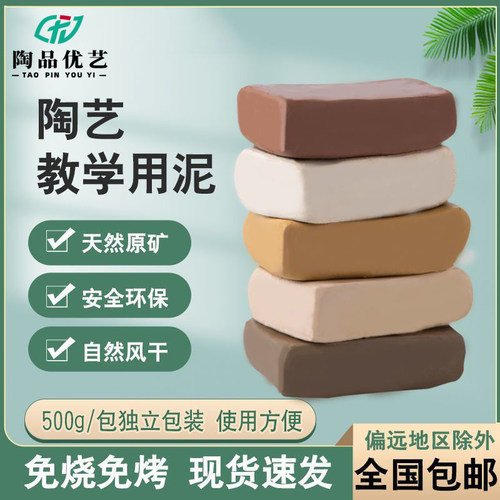 陶品优艺陶泥陶艺教学专用泥套装
