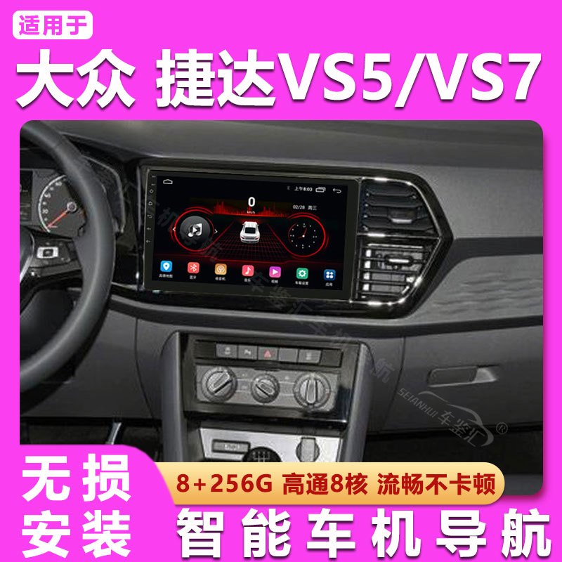 适用大众捷达VA3/VS5/VS7车载导航中控大屏倒车影像记录仪一体机