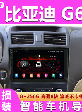 适用比亚迪G6中控屏显示屏安卓导航carplay影像行车记录仪一体机