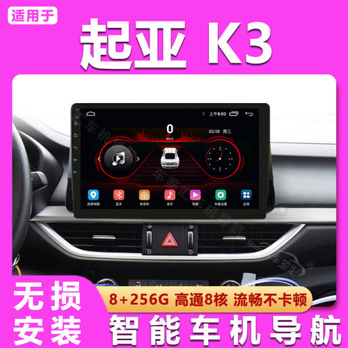 适用于起亚K3/K2中控屏显示屏车载导航仪大屏高清倒车影像一体机
