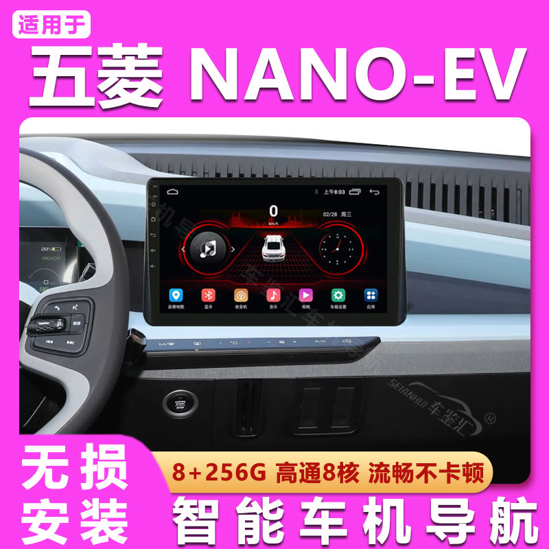 适用五菱NanoEV中控大屏倒车影像导航车载一体机行车记录仪显示屏