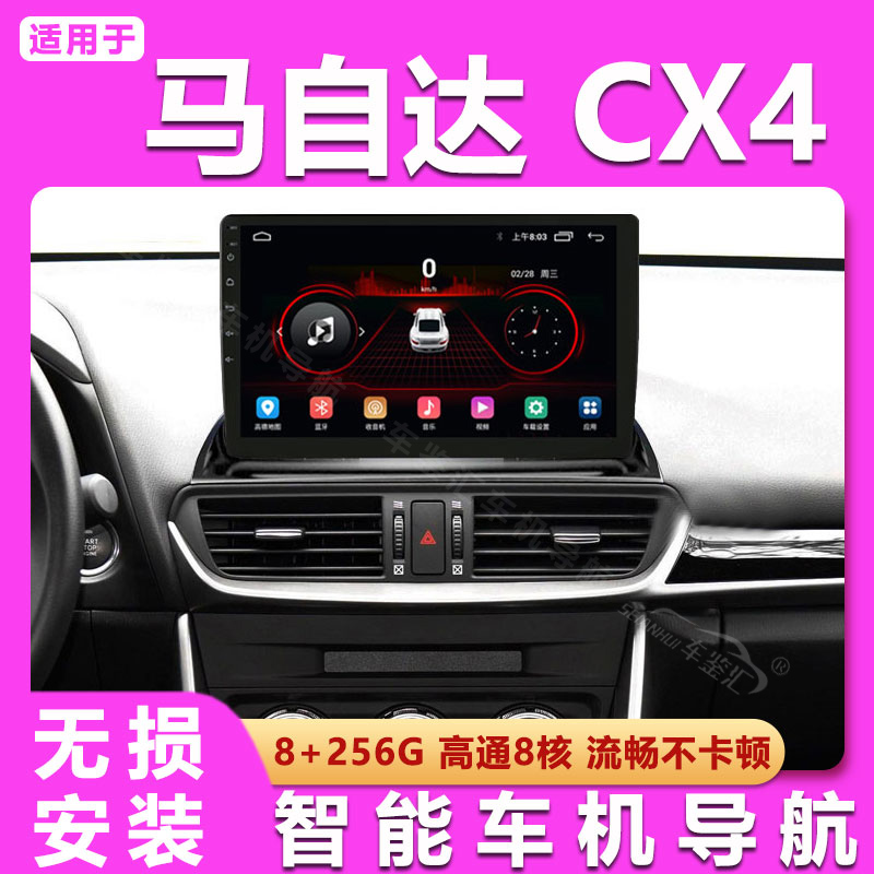 适用马自达3昂克赛拉CX4高清大屏导航仪中控显示屏倒车影像一体机