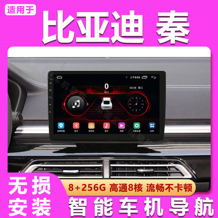 适用比亚迪秦EV车载中控显示大屏导航显示屏倒车影像记录仪一体机