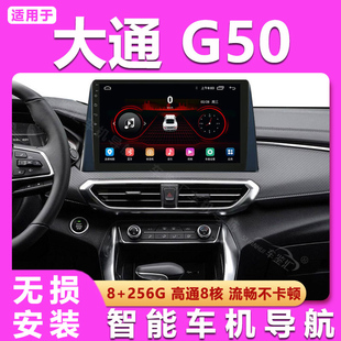 适用上汽大通G50/V90/G10导航一体机安卓中控大屏大通G10倒车影像