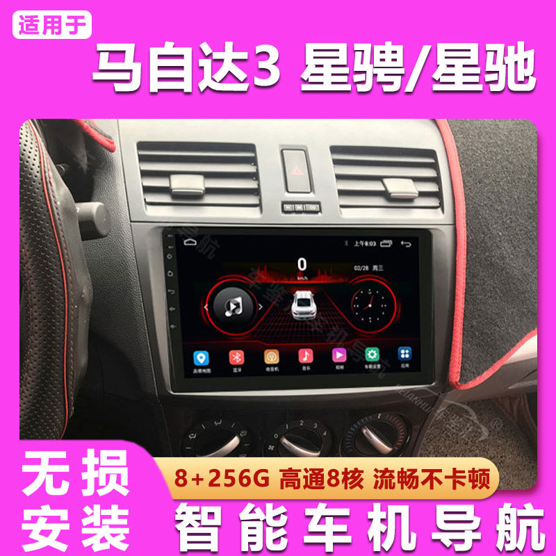 适用11-15款马自达3星骋/星驰中控显示大屏幕倒车影像导航记录仪