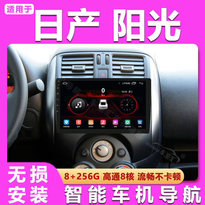 适用于日产尼桑阳光中控大屏导航一体机安卓车载原厂改装倒车影像