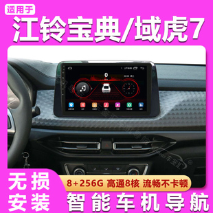 适用江铃新款宝典导航一体机安卓车载中控大屏宝典倒车影像一体机