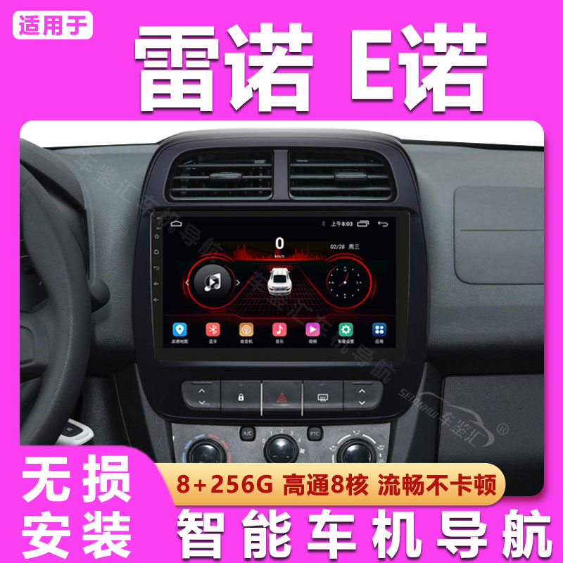 适用20款雷诺E诺安卓智能中控显示大屏导航记录仪倒车影像一体机
