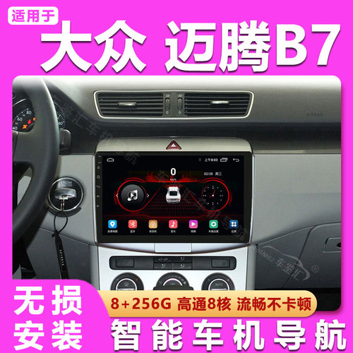 适用大众迈腾/b6/b7/b8/CC车载中控显示大屏幕倒车影像导航一体机
