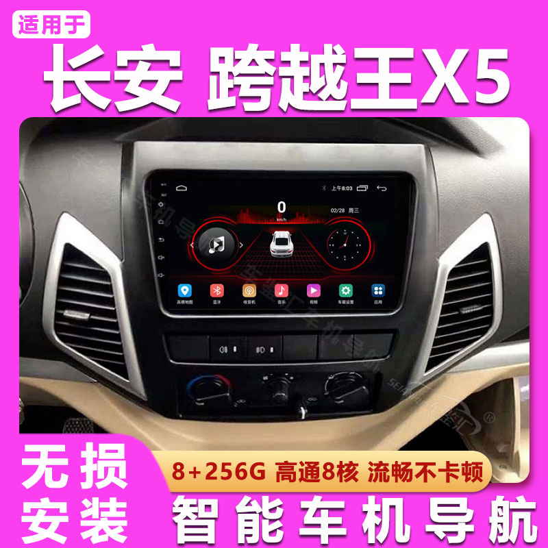 适用于长安跨越王X1 X3 X5跨越者D5新豹T3中控大屏倒车影像一体机