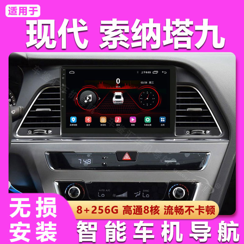适用现代索纳塔八代/索9车载导航中控屏显示屏大屏倒车影像一体机