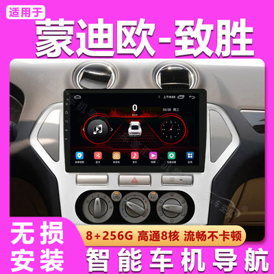 适用于长安福特蒙迪欧致胜导航中控显示屏倒车影像大屏车载一体机