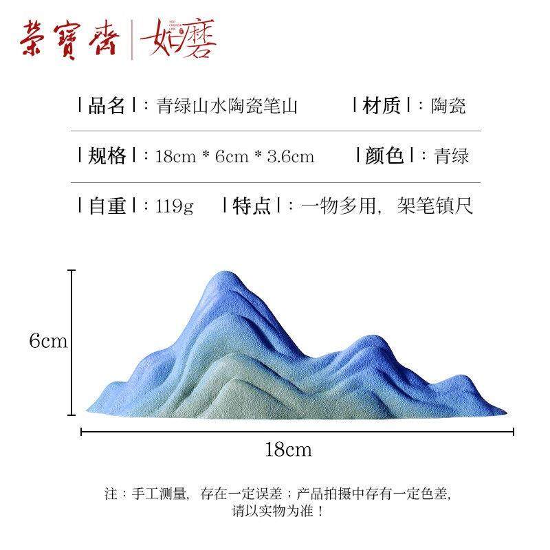 新品荣宝斋毛笔架千里江山图文房四宝中国风笔山笔搁笔托宣纸镇尺
