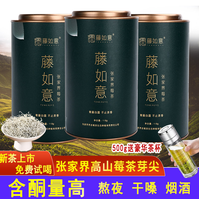 张家界莓茶特级莓茶正宗原生态莓茶旗舰店土家藤茶养生茶中秋礼品