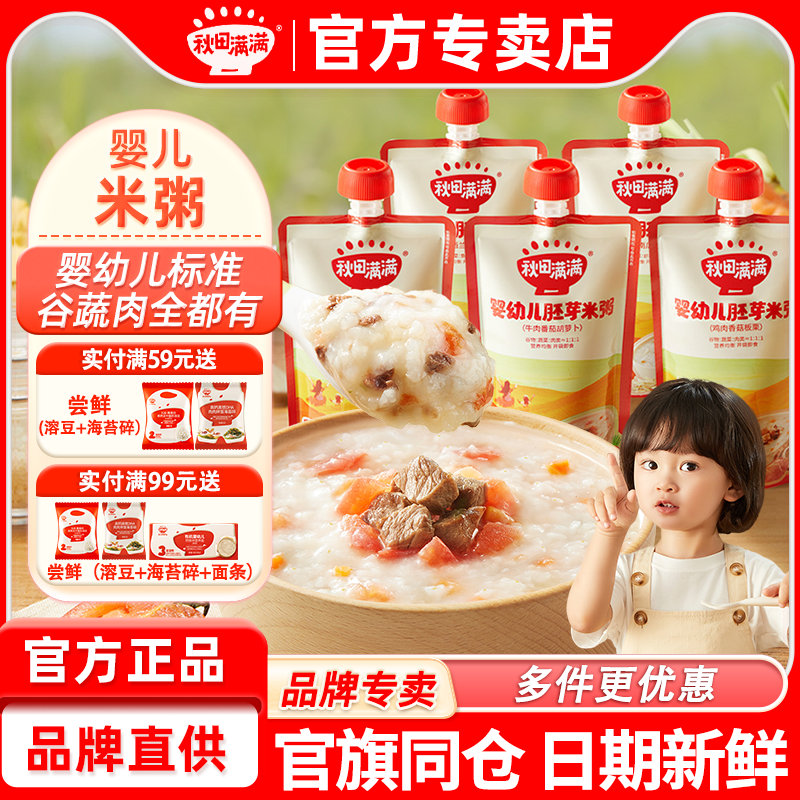 宝宝辅食宝宝辅食秋田满满