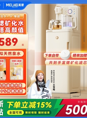 【焕新补贴】美菱茶吧机2025新款家用饮水机全自动鲜活水MC-N10