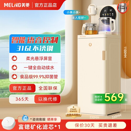 美菱茶吧机富锶矿化N10PRO
