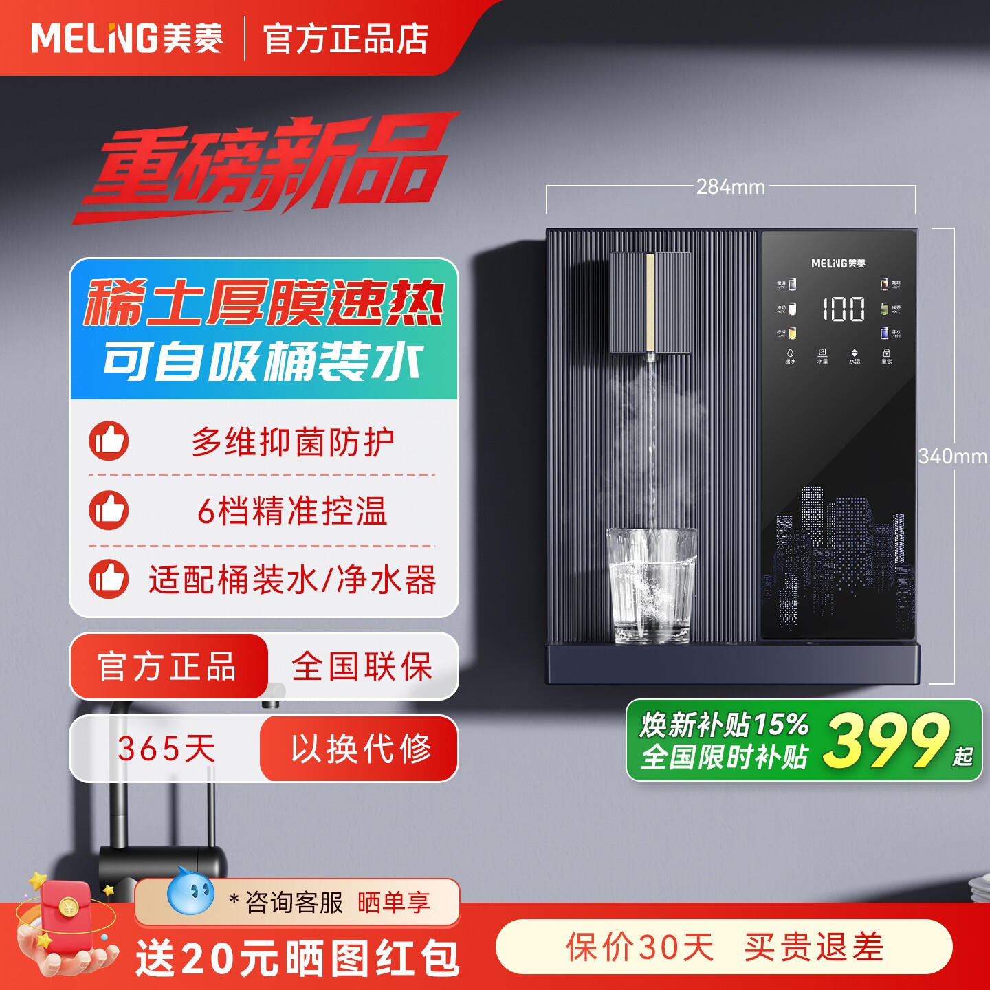 美菱无水箱管线机家用壁挂式直饮机2026新款餐边柜即热式管饮水机