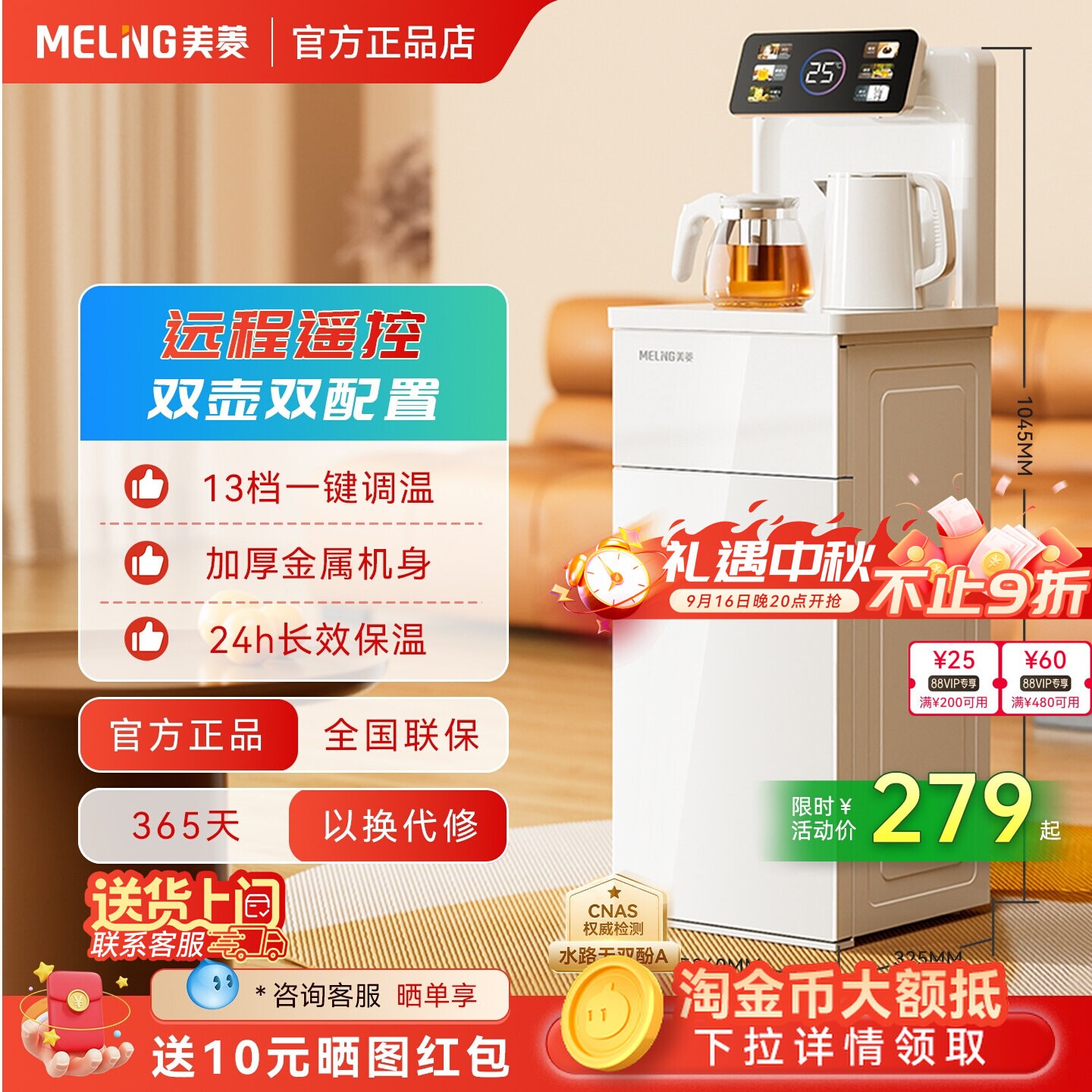 美菱2026新款家用立式茶吧机图片