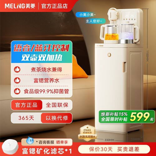美菱富锶鲜活水茶吧机双加热