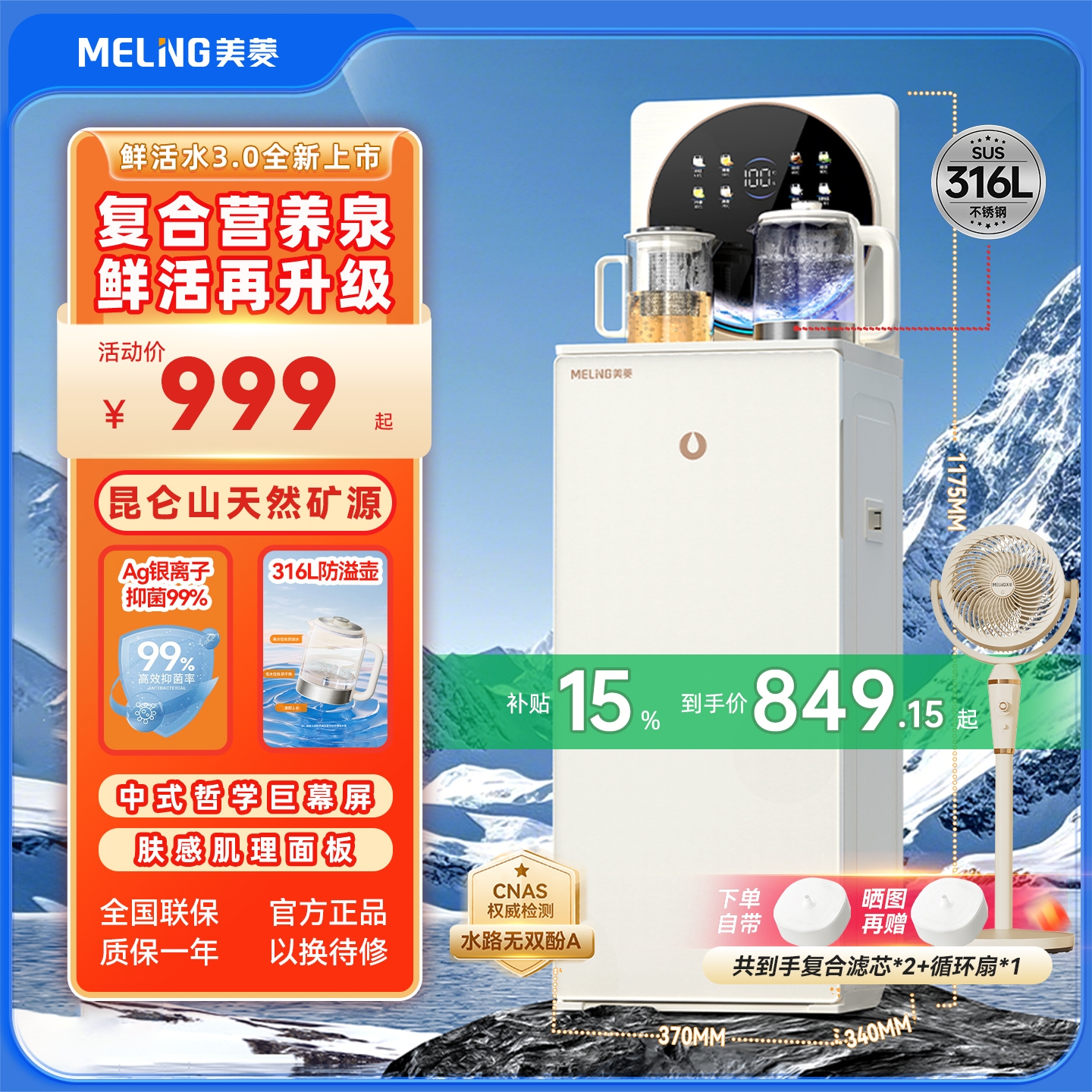 【新品首发】美菱茶吧机MY-N35