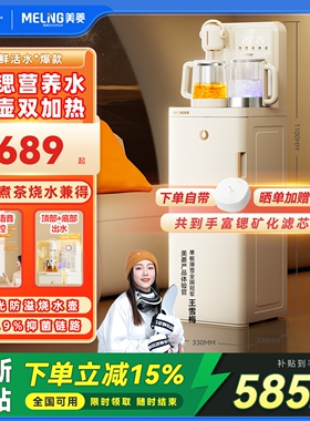 【焕新补贴】美菱茶吧机2025新款家用饮水机全自动双加热MC-N25