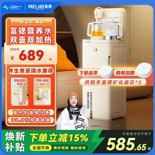家用饮水机全自动双加热MC 美菱茶吧机2025新款 N25 焕新补贴