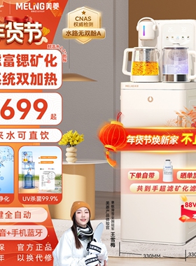 美菱茶吧机家用2025新款饮水机全自动富锶超滤MC-N26