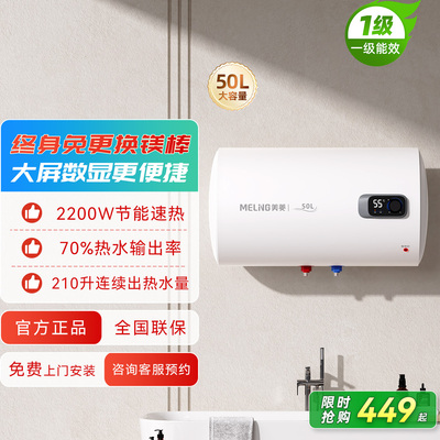 美菱电热水器家用卫生间洗澡一级能效2200W/3300W速热免换镁棒