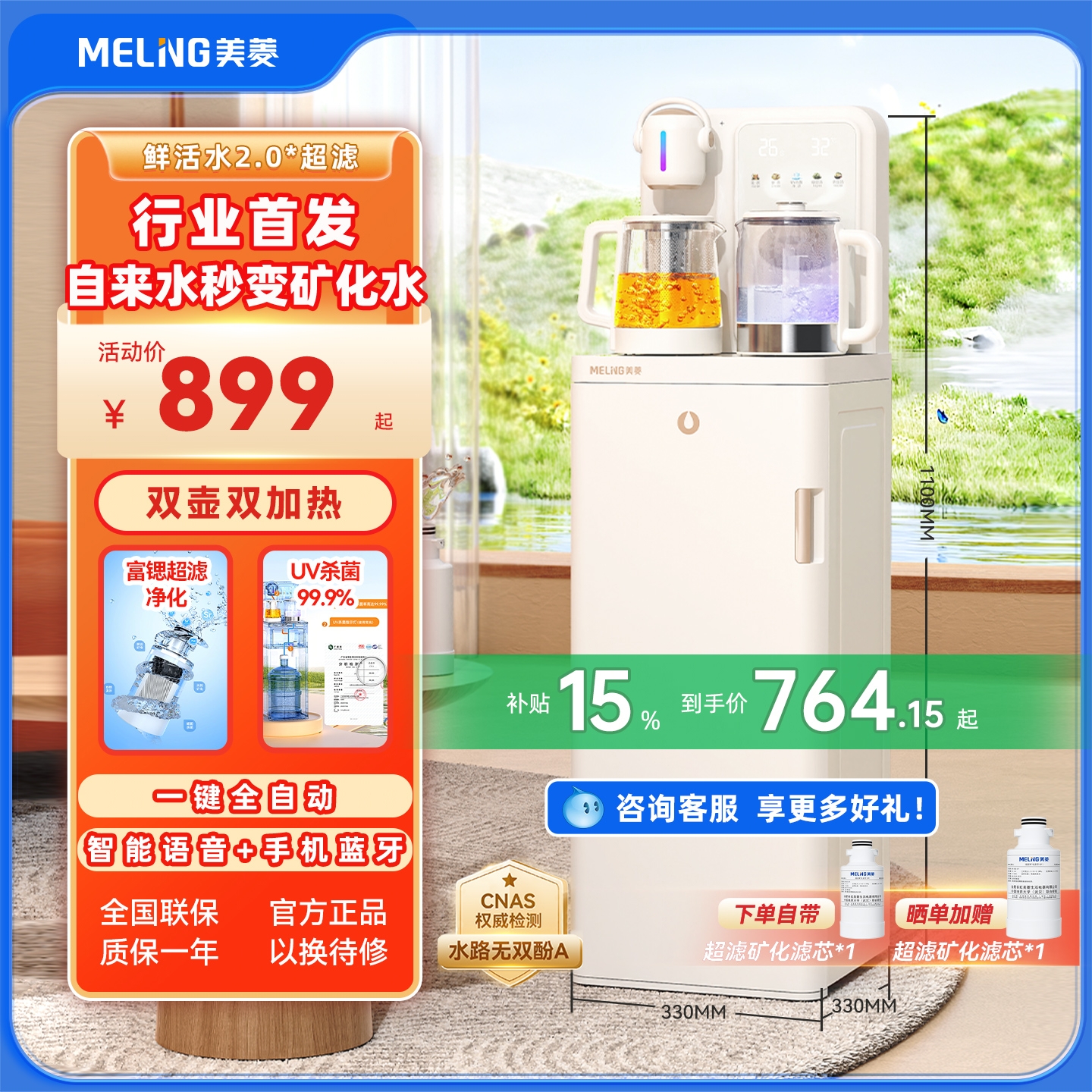 【补贴15%】美菱茶吧机过滤杀菌