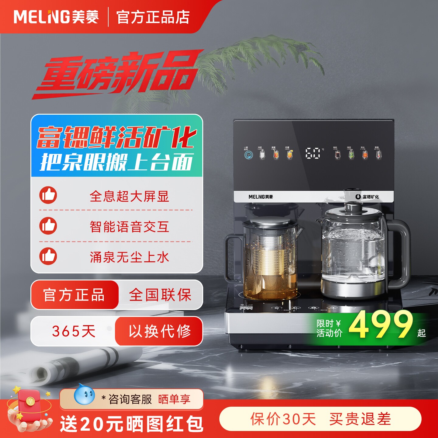 美菱鲜活水台式养生炖煮茶吧机图片