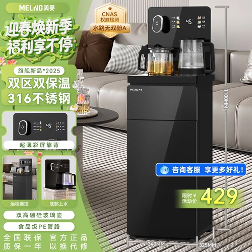 美菱防溢茶吧机316不锈钢
