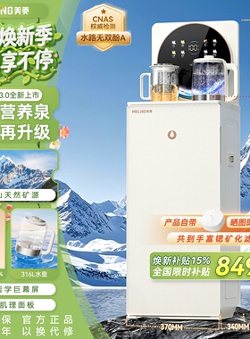 美菱茶吧机2026新款家用全自动饮水机鲜活水MY-N35