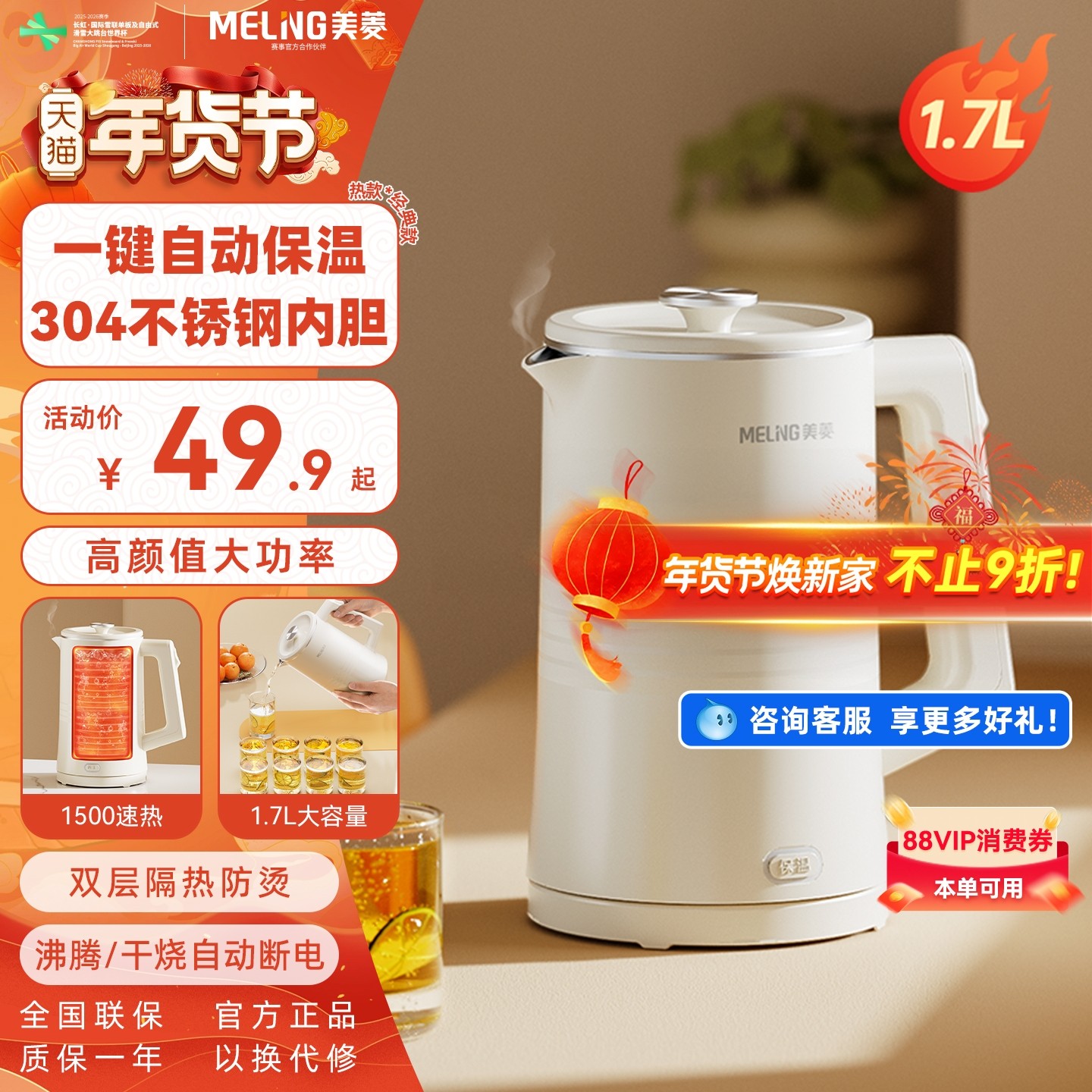 美菱电热水壶大容量不锈钢烧水壶家用电热保温一体快煮开水壶新款,厨房电器,电热水壶,淘宝优惠券,粉丝福利购,淘宝优惠卷