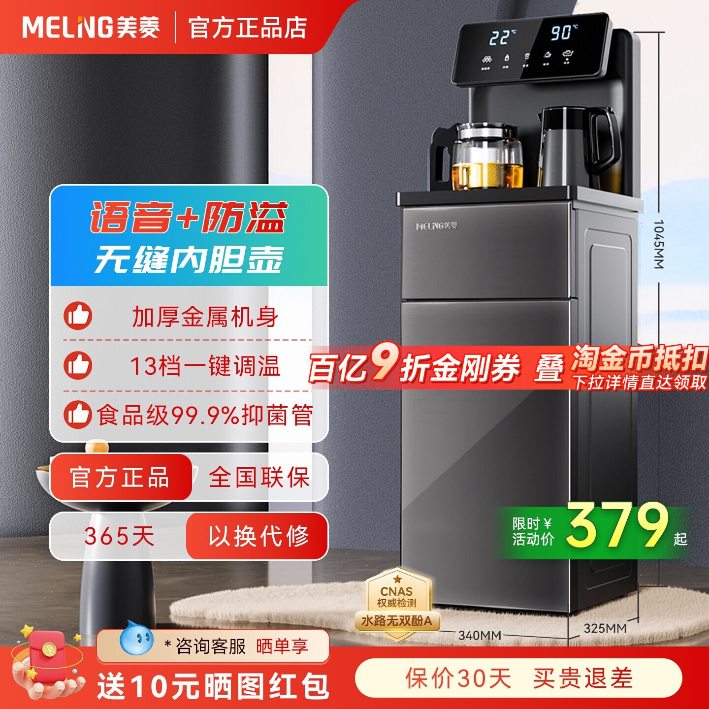 美菱智能茶吧机语音防溢无缝内胆图片