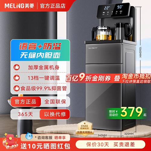 美菱智能茶吧机语音防溢