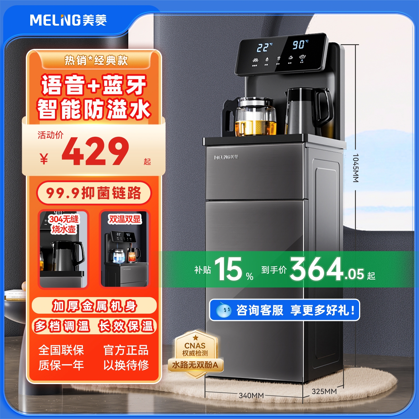 【补贴15%】美菱茶吧机语音防溢
