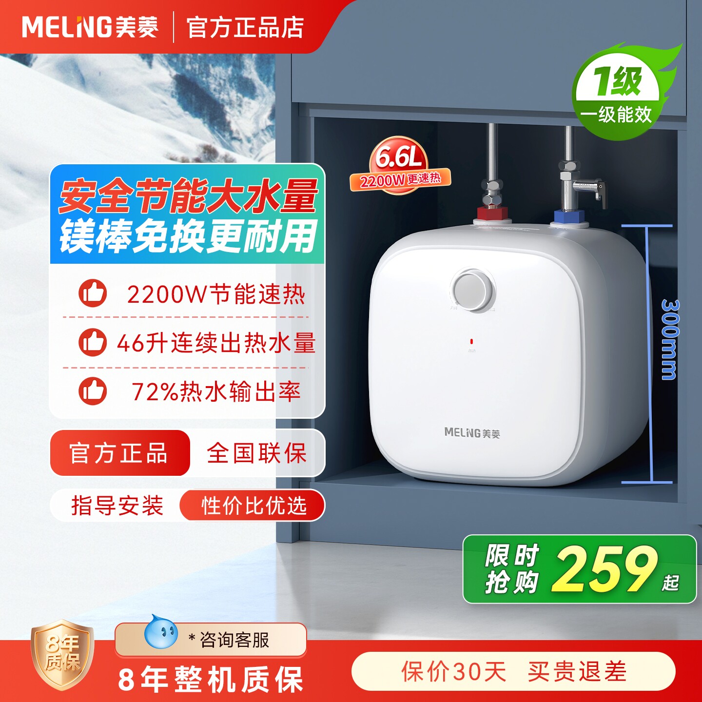 美菱家用小型厨宝电热水器一级能效2200W免换镁棒 厨下热水宝图片