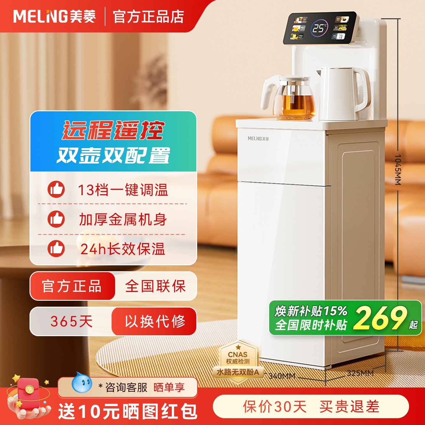 美菱茶吧机2026新款饮水机家用立式全自动MY-A02
