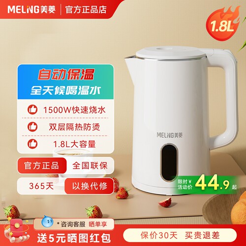 美菱自动恒温保温电水壶大容量