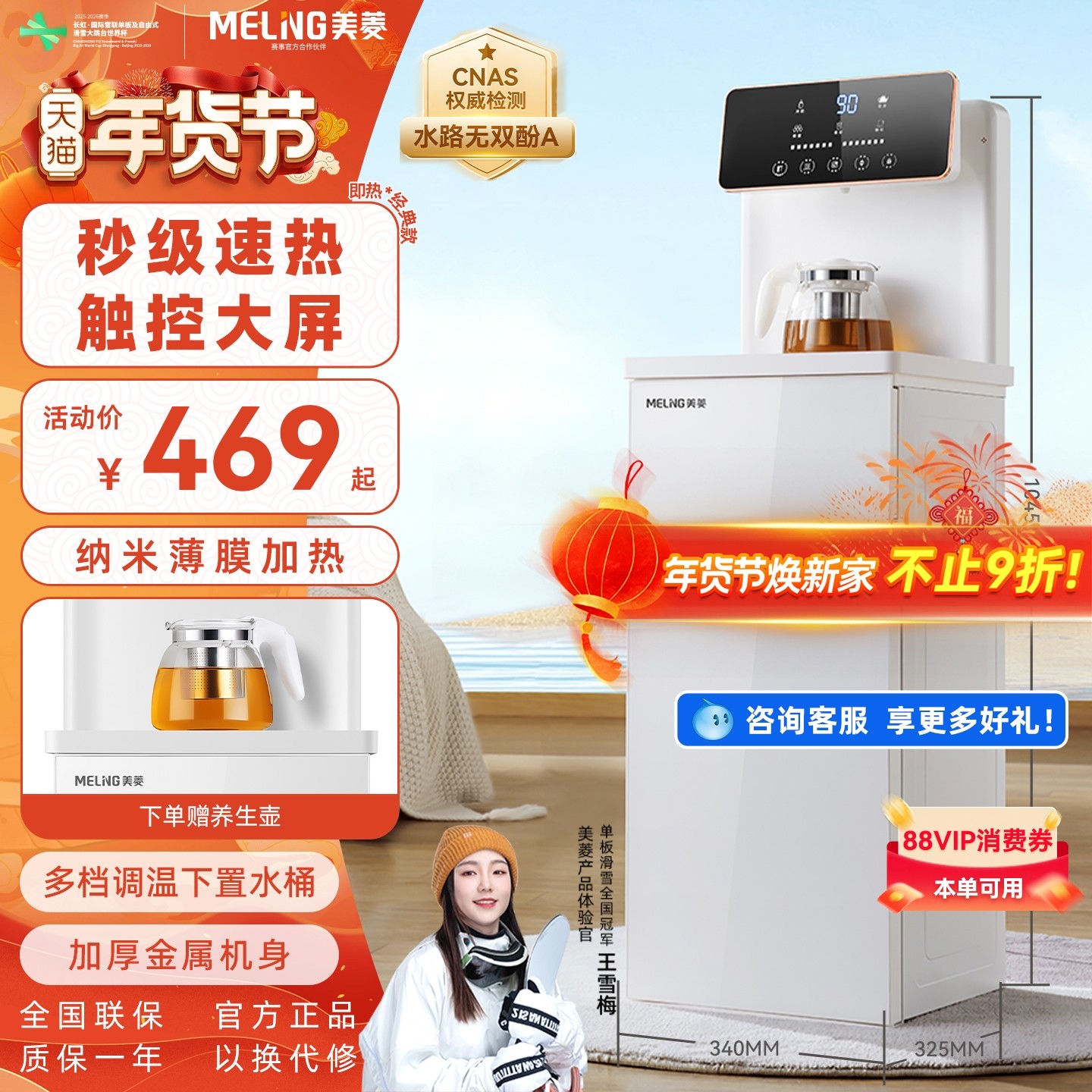 美菱即热式饮水机下置水桶2025新款家用茶吧机MY-J05